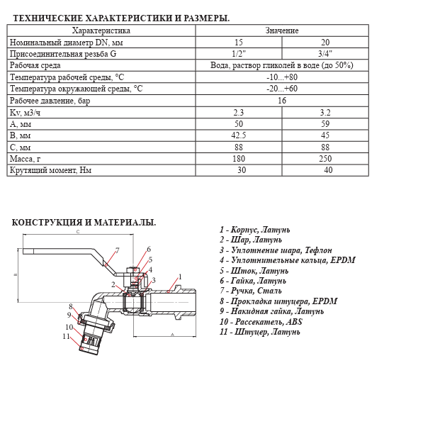 Кран шаровой садовый Vieir VER5003 1/2", рычаг, наружн-штуцер